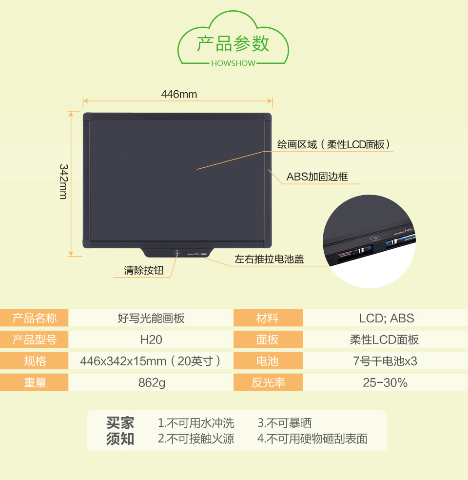 光能黑板解決您所有煩惱！擁有它，讓孩子愛上繪畫。